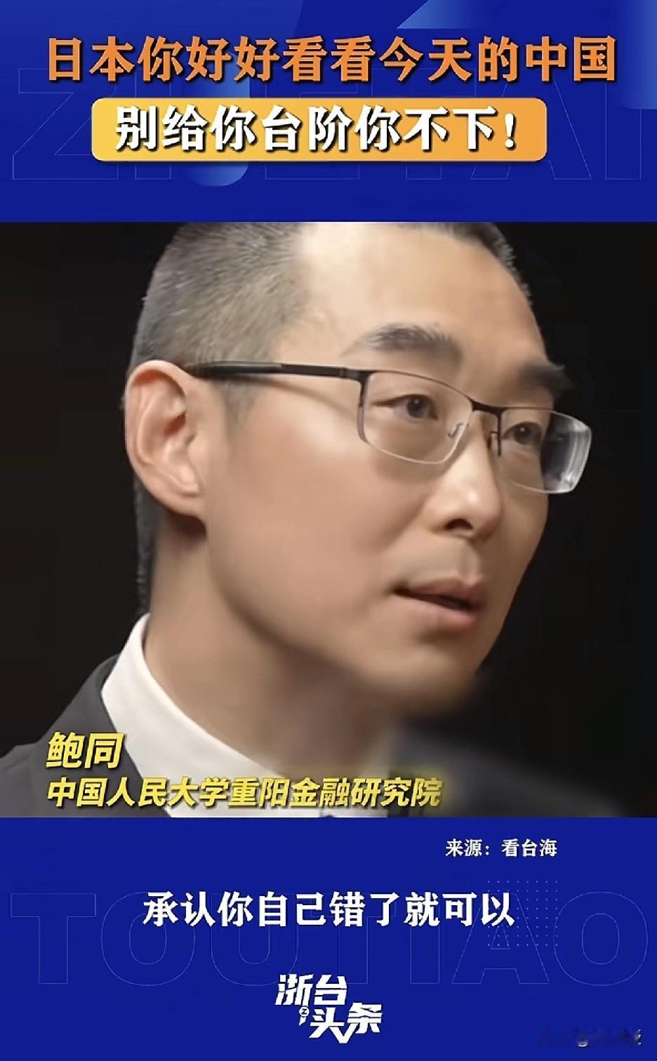 高市早苗
别给你台阶，你不下