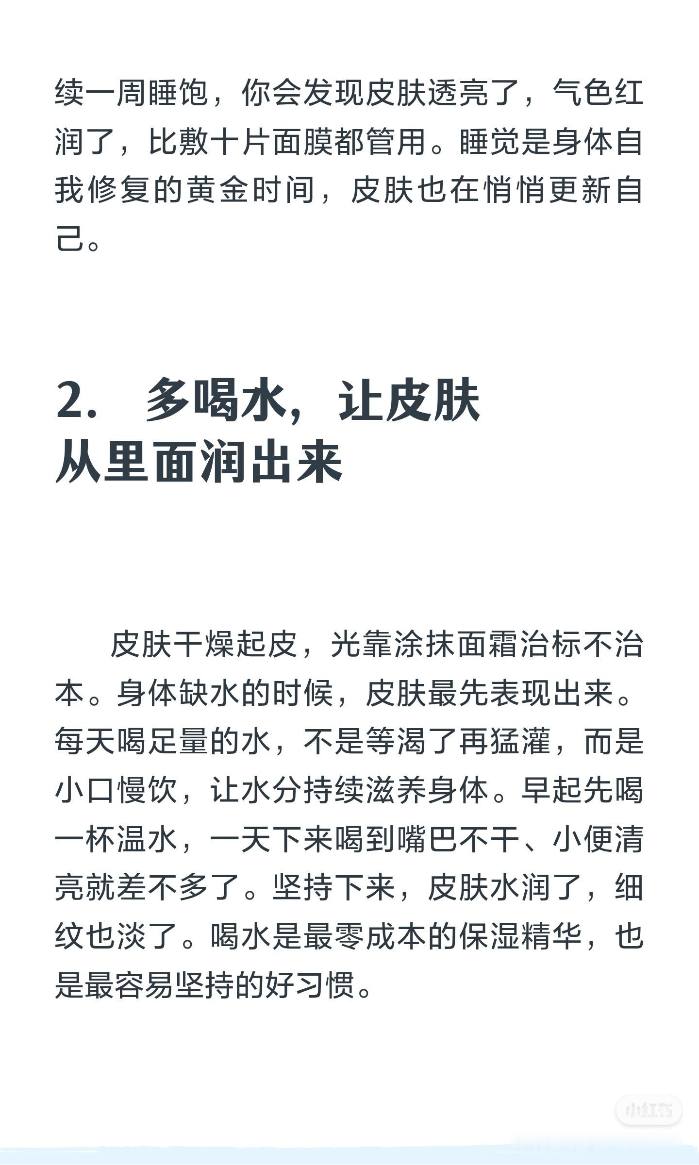 女生低成本让皮肤变好的生活习惯 