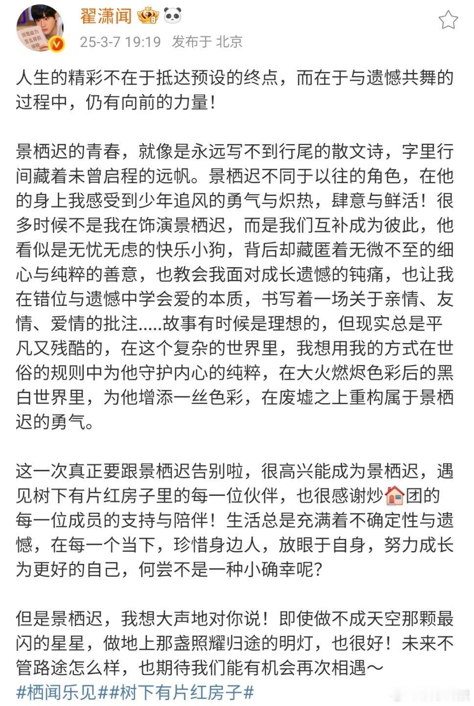 翟潇闻发长文告别红房子翟潇闻发长文告别景栖迟 《树下有片红房子》收官，翟潇闻发长