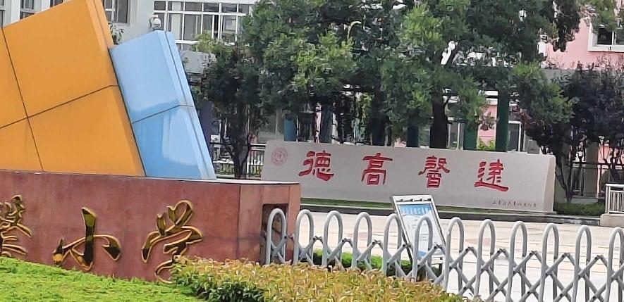 即墨区文峰路599号德馨小学校内新增了一块门牌石，门牌石座南面北，上面阴刻着“德