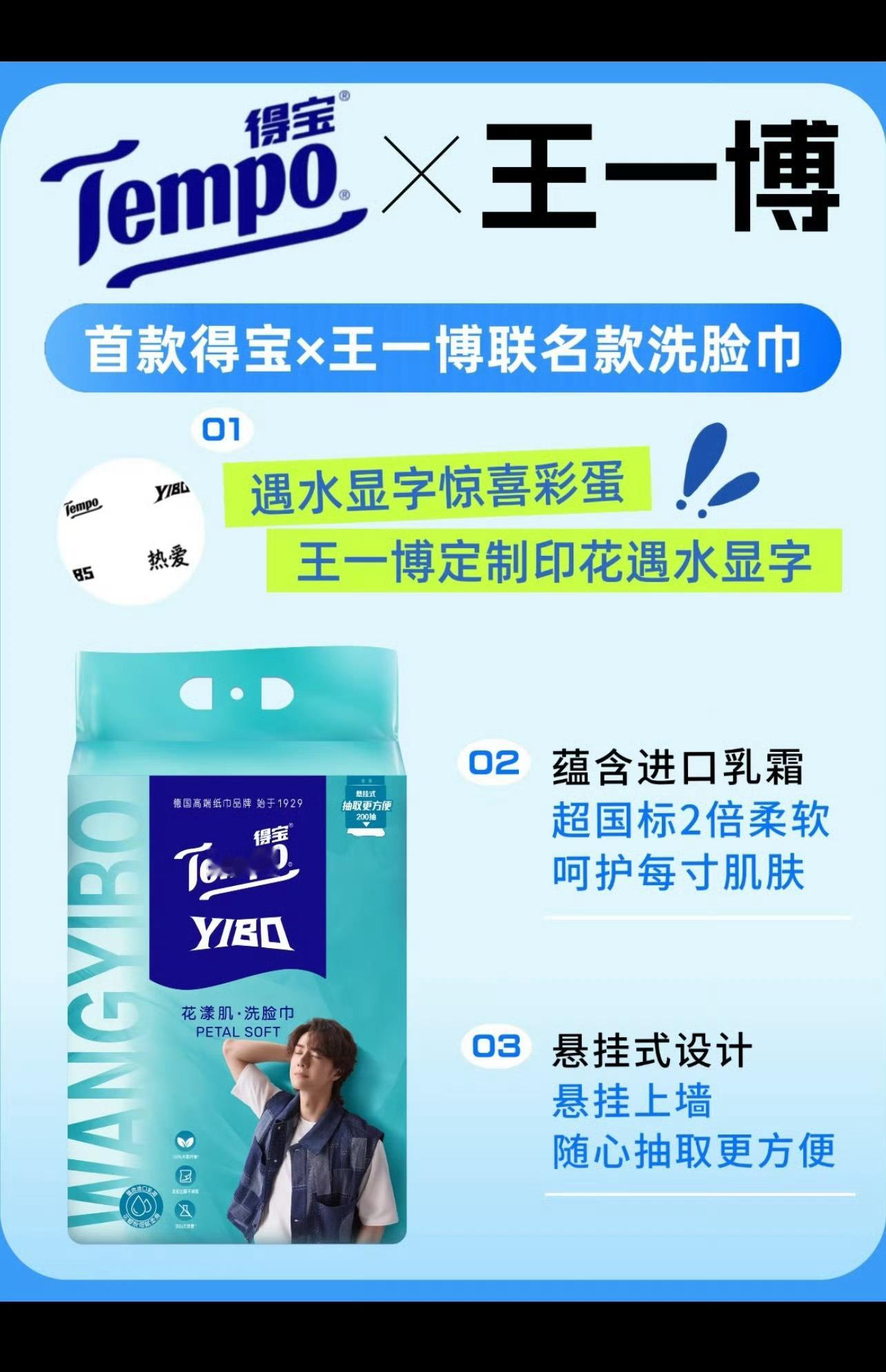 现在做纸巾都这么卷了，又是联名又是遇水显字，还送王一博小毛毯