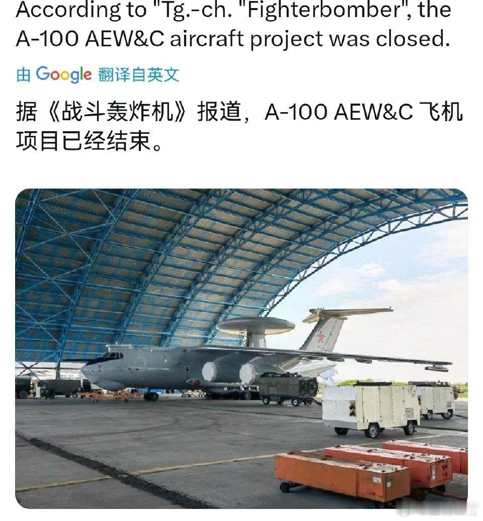 俄罗斯的A-100预警机项目以失败告终……[doge]烽火问鼎计划 ​​​