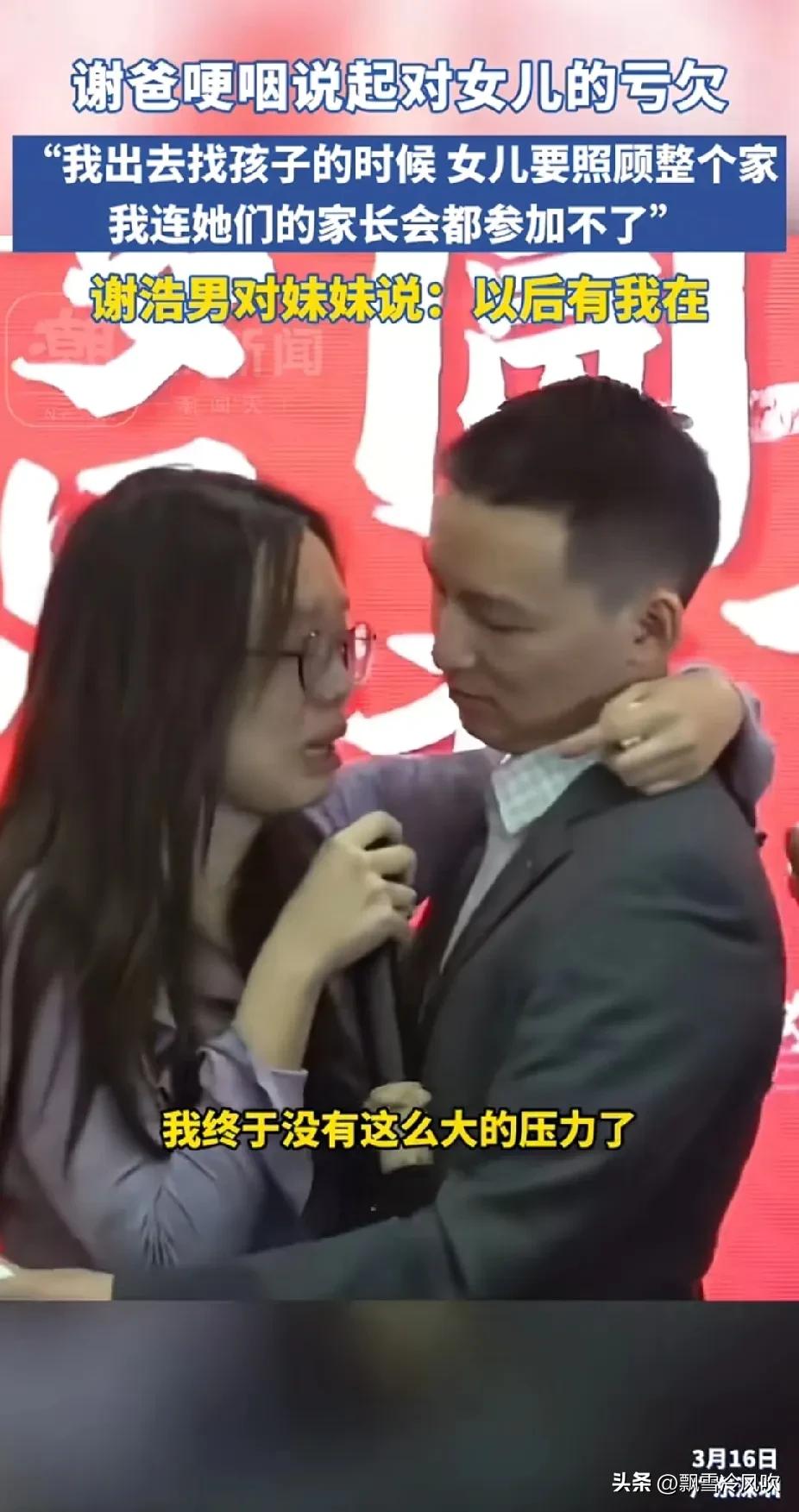 谢浩男回家，最高兴的是妹妹。她说她终于没有那么大的压力了，谢爸出去找浩男的时候。