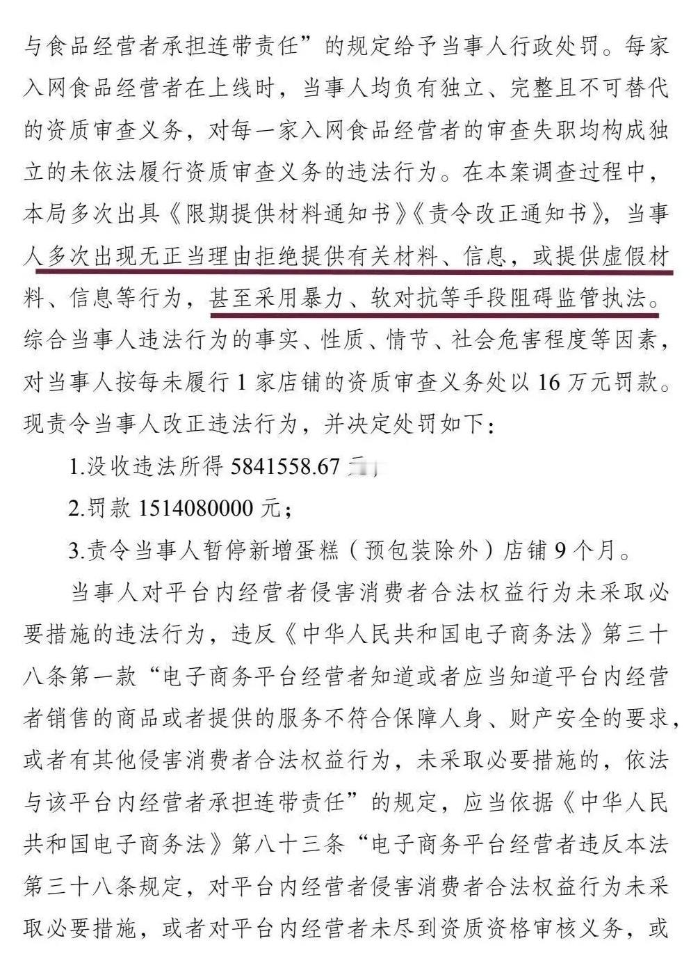 多多你咋想的？
“甚至采用暴力、软对抗等手段阻碍监管执法”。釆用暴力，多多你咋想
