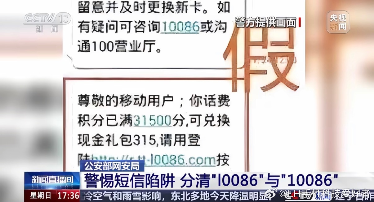 骗子用l0086冒充10086不仔细看还真不好分辨，一个是I0086，一个是10