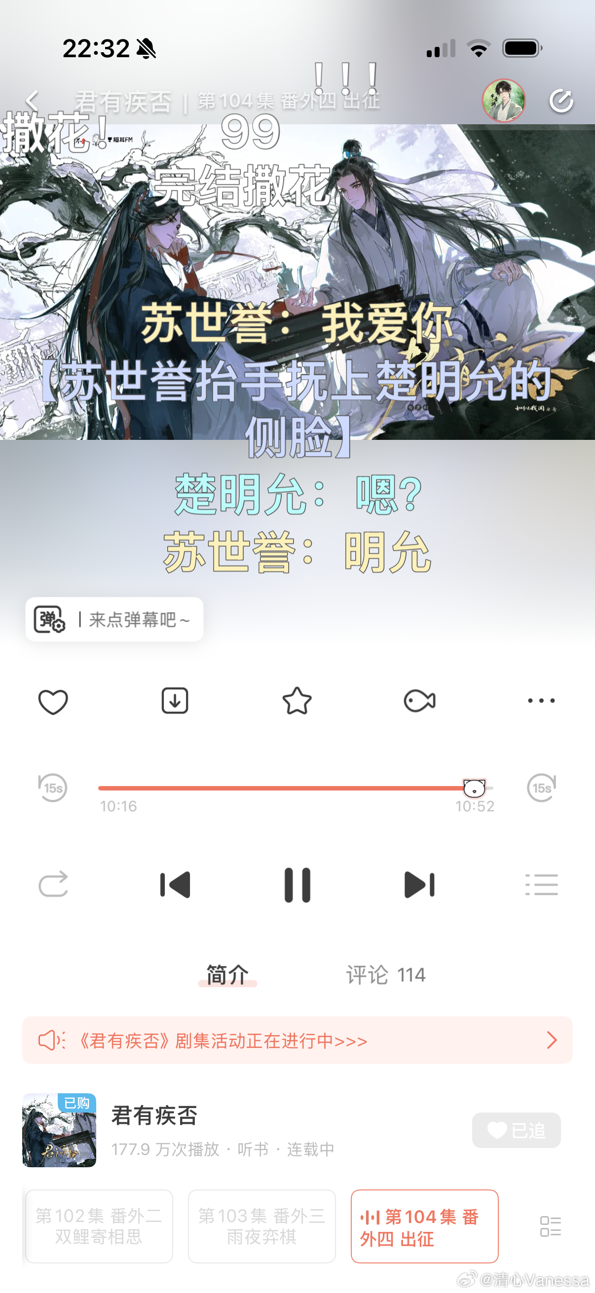 君有疾否有声剧 完结撒花🌸🌸苏“明允～我爱你”楚“你也知道我有多爱你”最后一