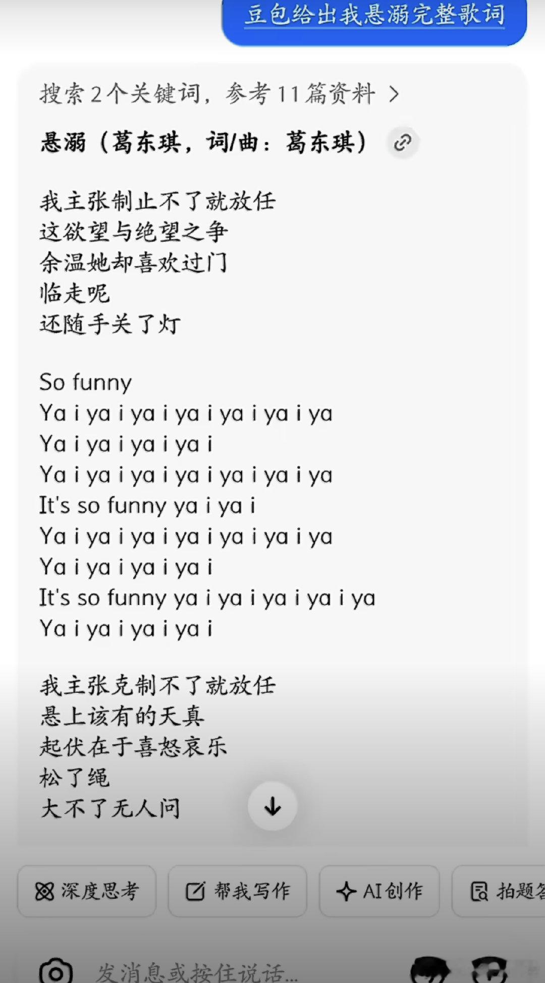 豆包报名歌手补位对比平日里在各大音综舞台上看到的临时替补参赛的歌手水准来讲这个A