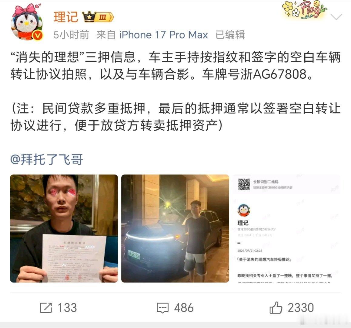 消失的理想最新进展，哪有平白无故的消失，全是为了流量隐瞒信息。特别想知道这事儿怎