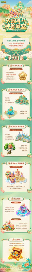 梦幻花园玩梦幻花园挖到真黄金梦幻花园挖宝成金   龙子与瑞兽再度携福降临，7月2