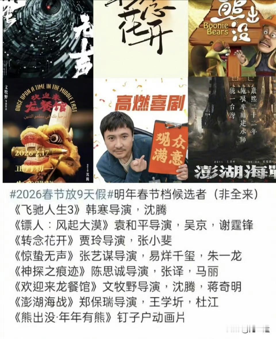 今年的春节档电影，
看似情绪稳定，
实际上已经杀疯了。

每部电影都牟足了劲，这
