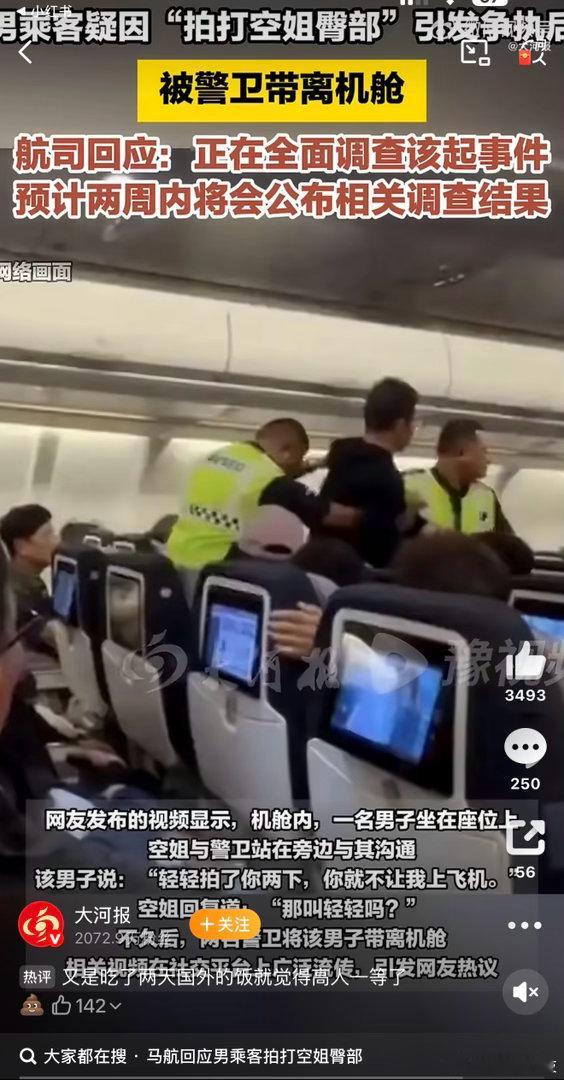 男乘客疑拍打空姐臀部被带离机舱 真没事闲的