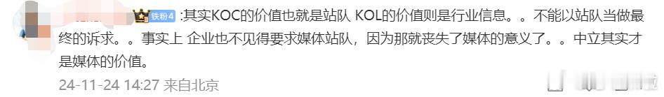 某个数码KOL说“KOC的价值是站队，KOL的价值则是行业信息”这真是拼命往KO