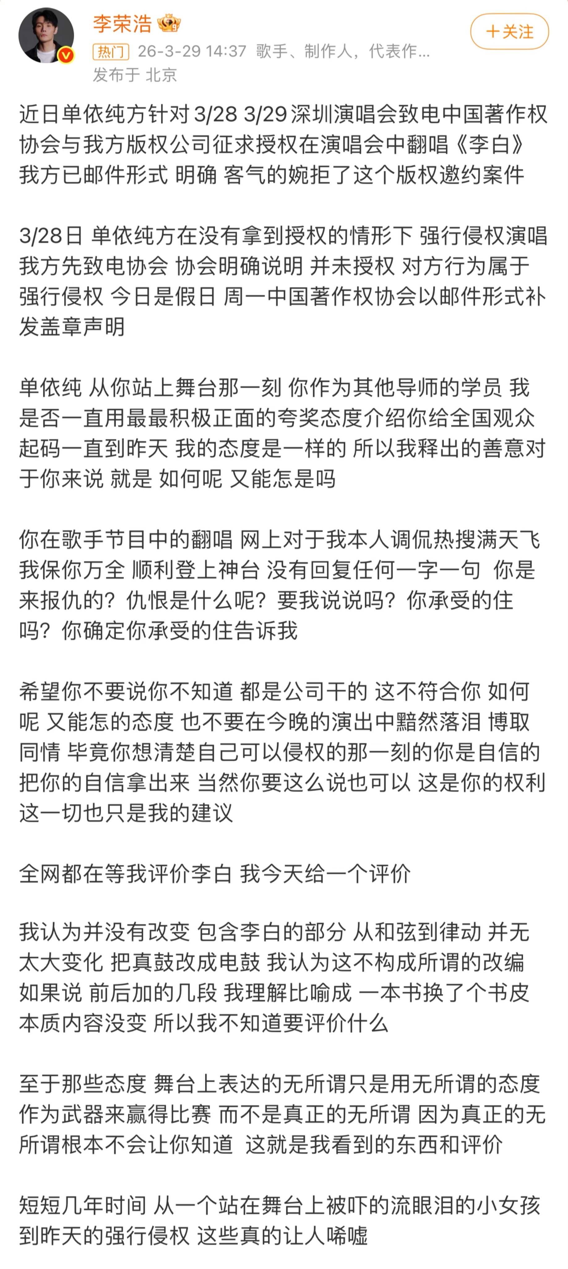 李荣浩发长文控诉单依纯侵权，看起来很愤怒了李荣浩 单依纯强行侵权