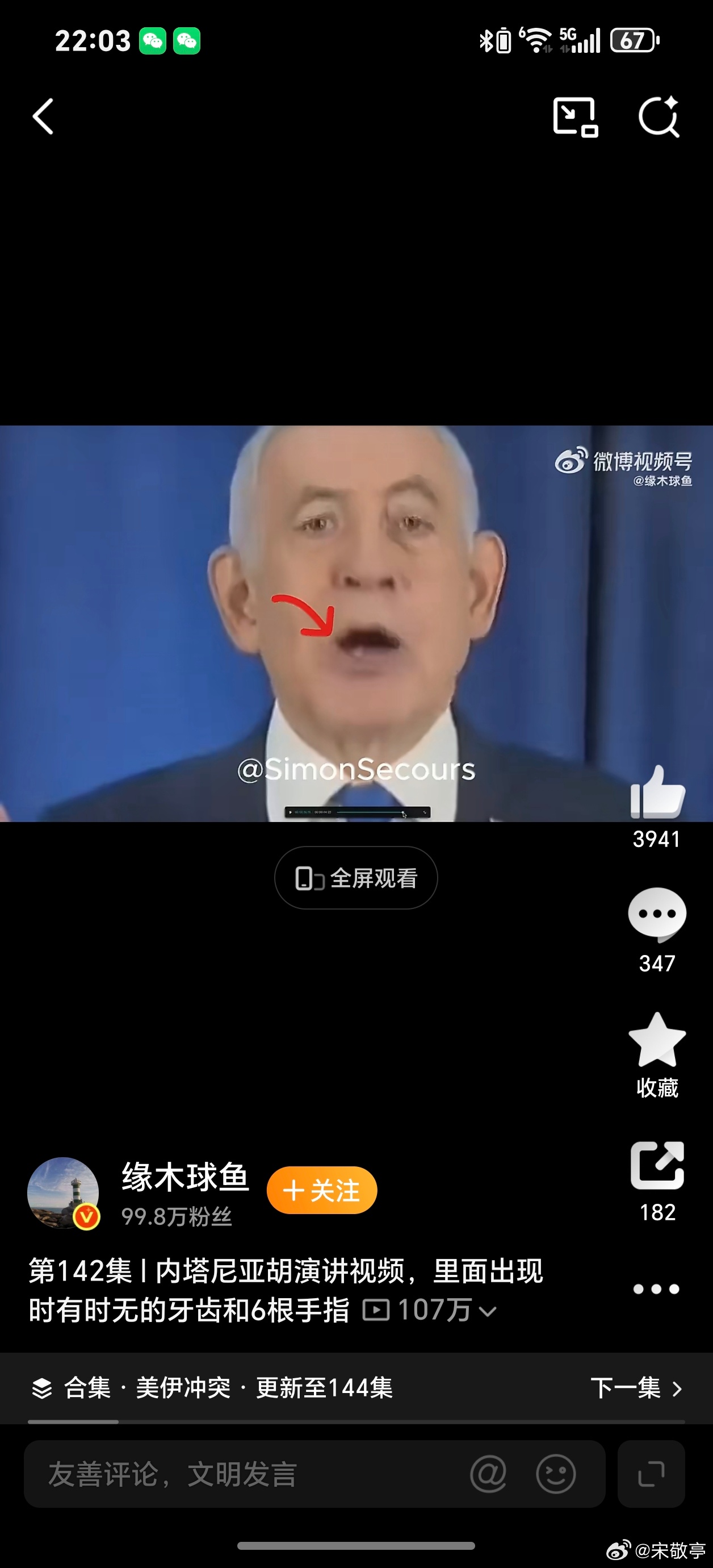 内塔尼亚胡内塔尼亚胡最新视频引发质疑，疑似为AI生成，因为牙齿时有时无，而且还六