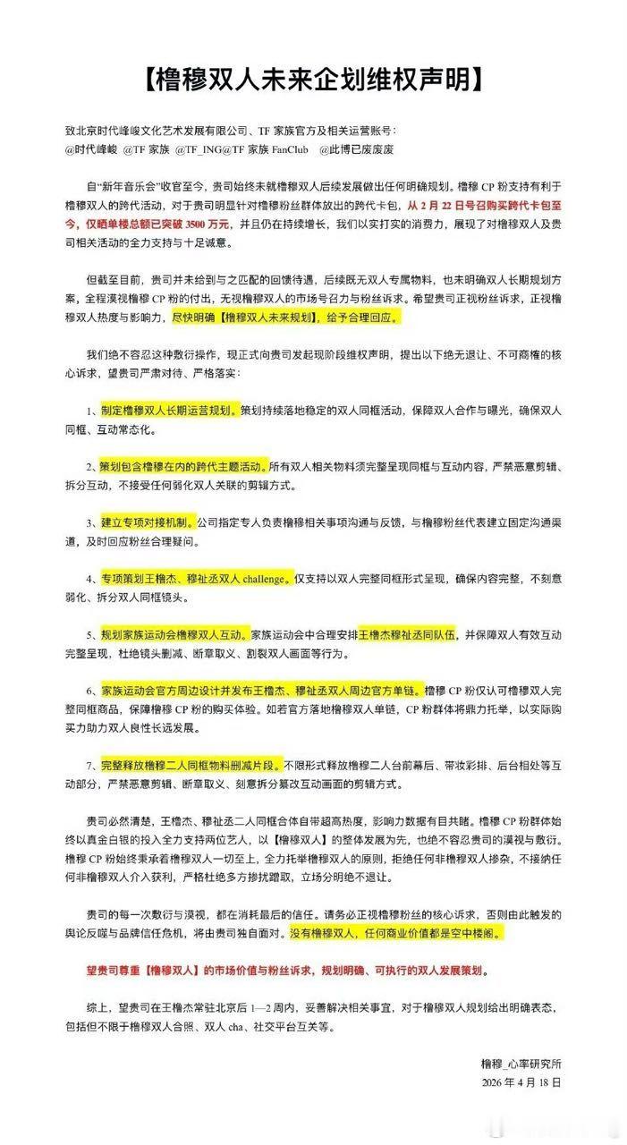 橹穆cp粉维权声明 橹穆cp粉维权…3500万的销量，无数人的真心投入与热度贡献