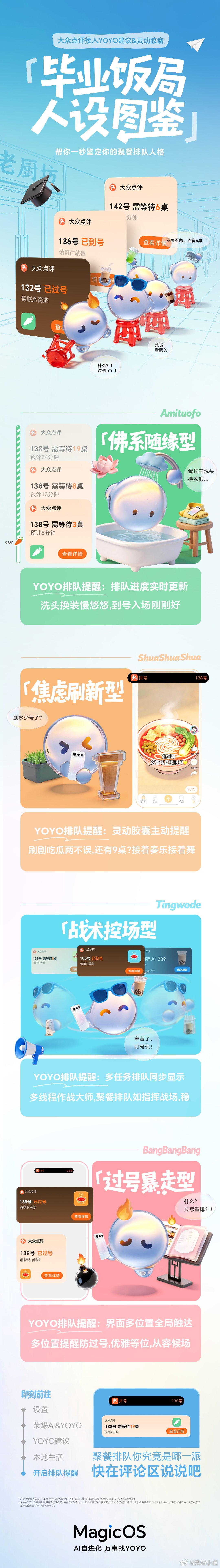 毕业季福利来袭！MagicOS又添新惊喜，YOYO建议+灵动胶囊全新上线排队提醒