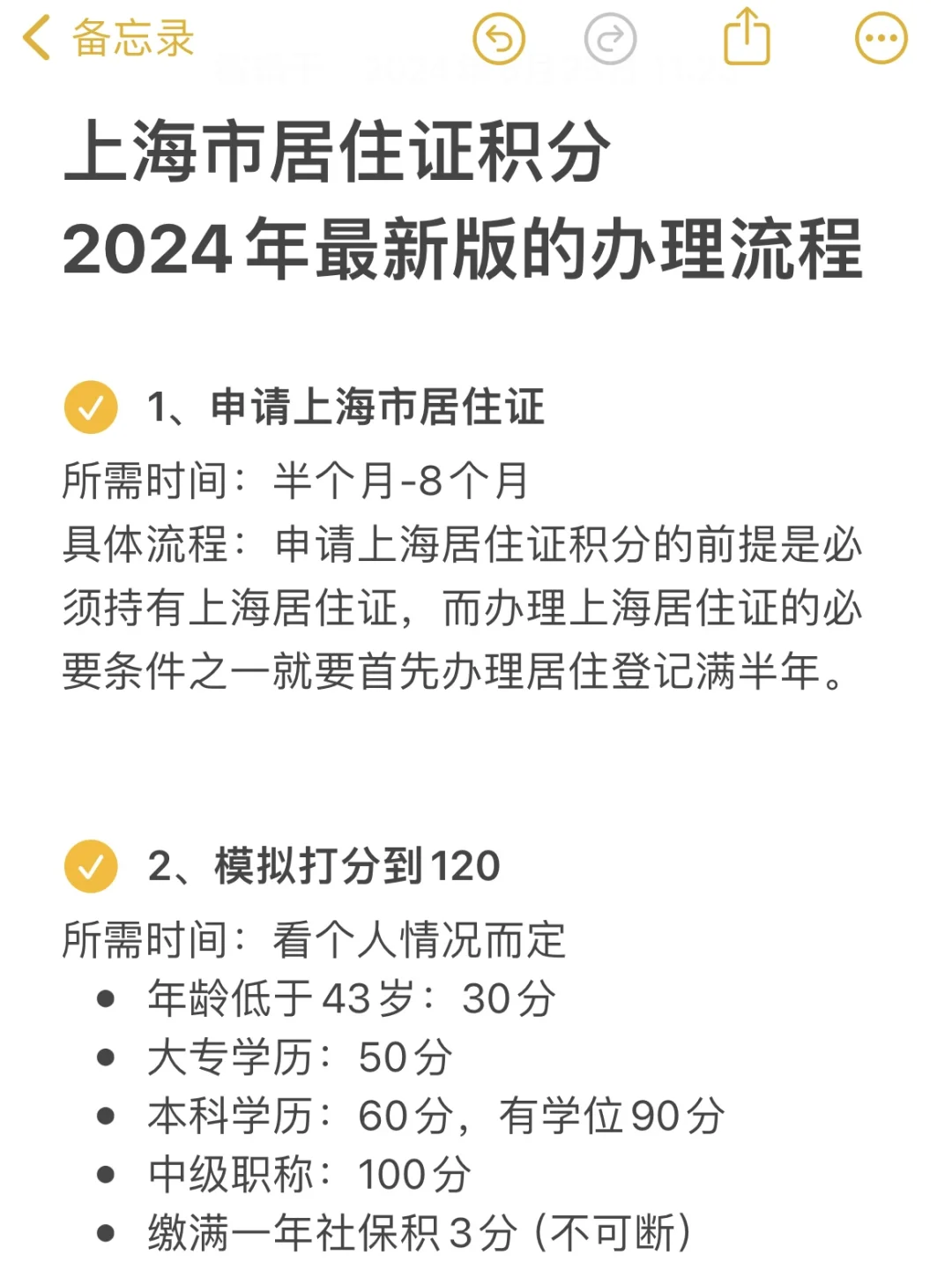 上海居住证积分申请流程，一个月轻松拿证