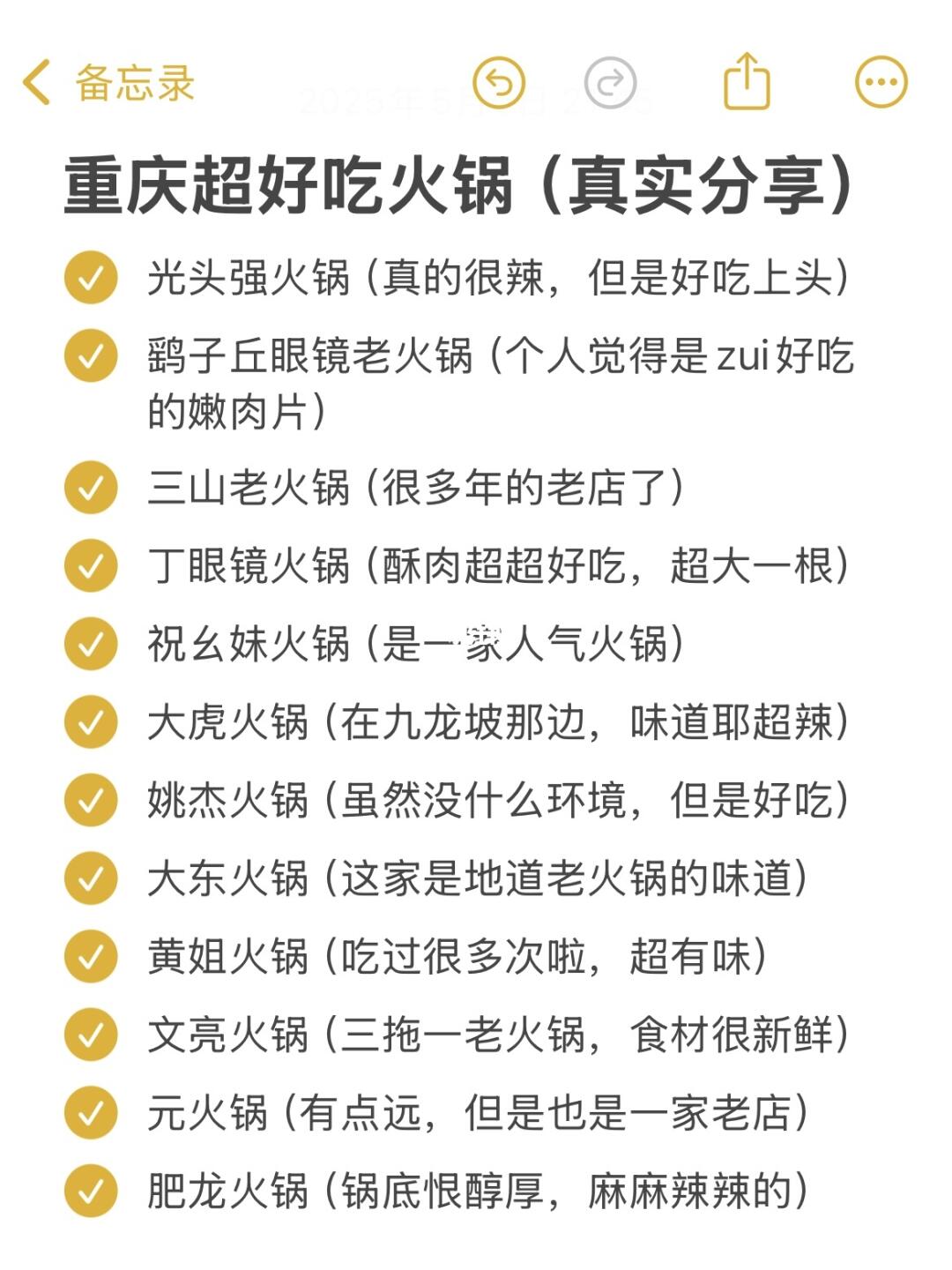 本地人亲测超好吃的火锅（真实分享）