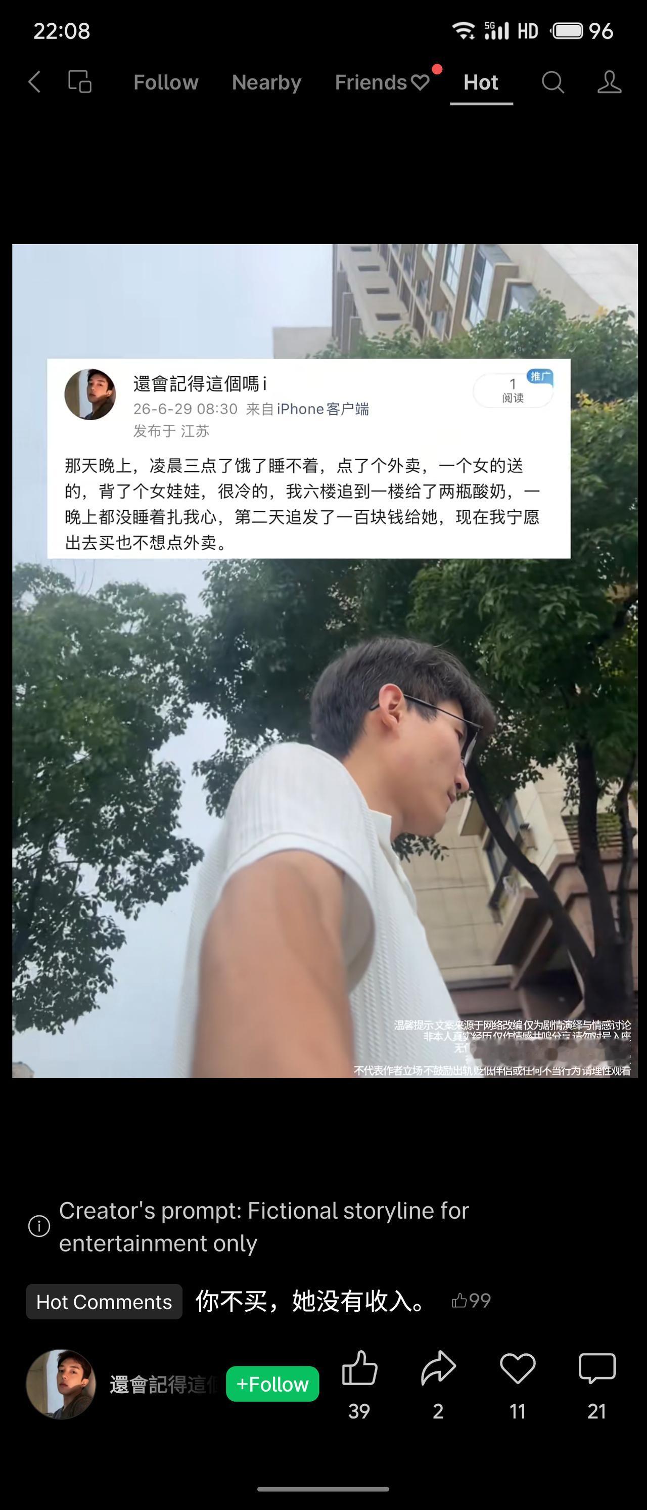 凌晨三点，一位女骑手背着幼女送外卖，天冷心酸。作者追下六楼送酸奶，仍彻夜难眠，次