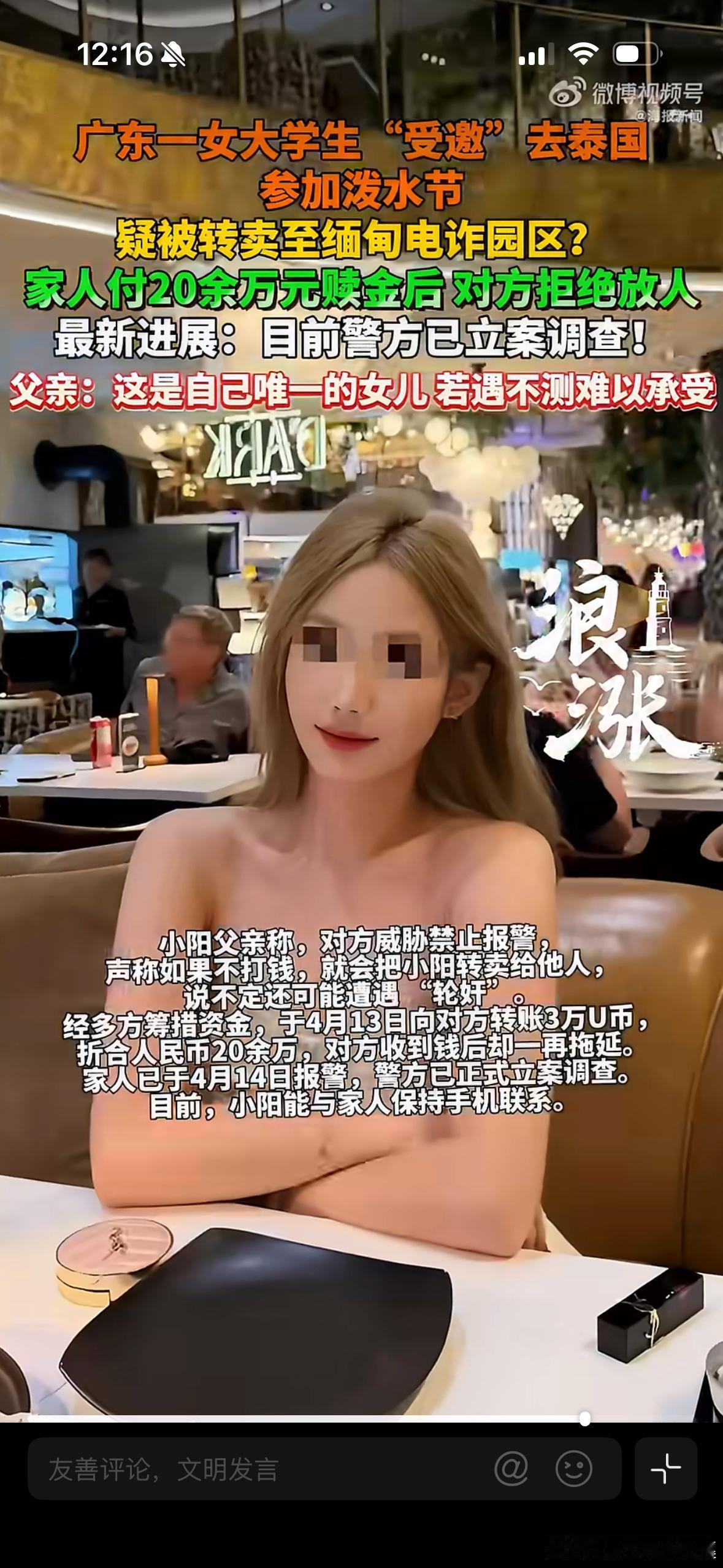 太可恶太可恨了！这些电诈的怎么还没被端掉！？
广东一名19岁女大学生轻信“朋友”