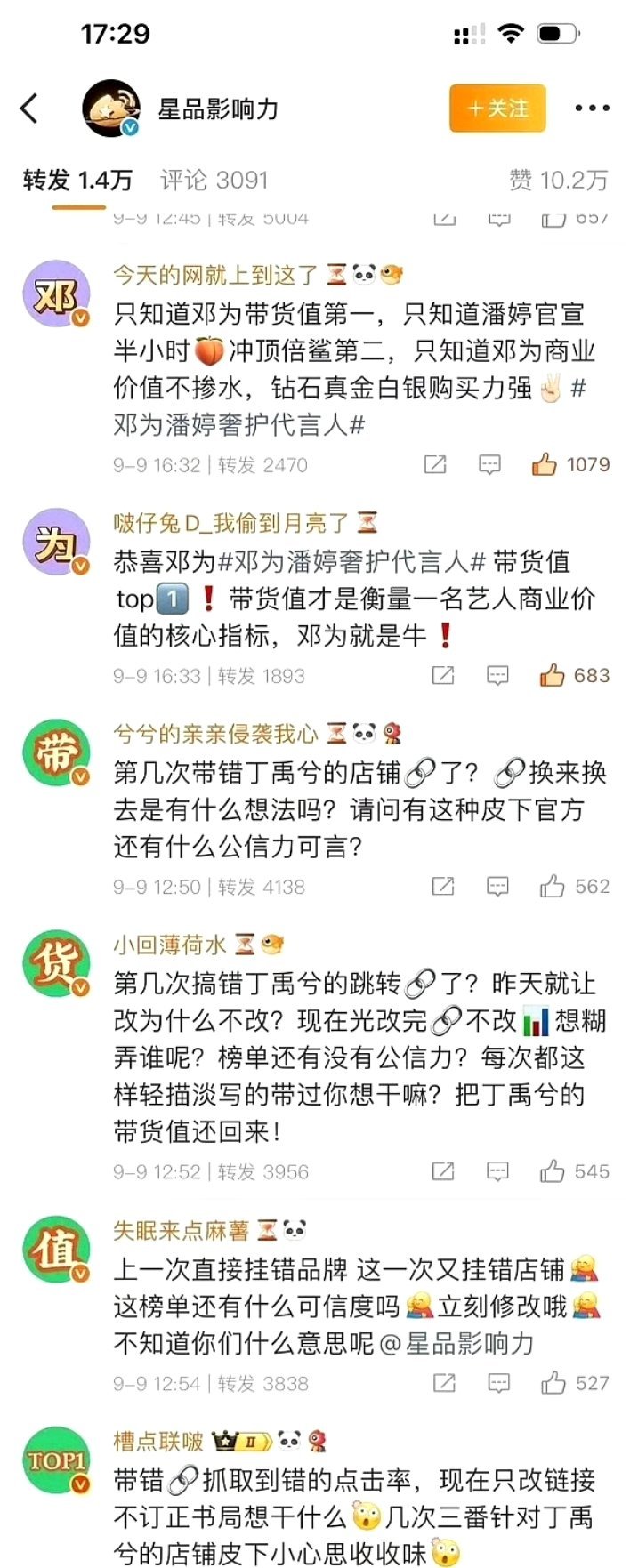 邓为丁禹兮怎么了，他们俩都是潘婷代言？ ​​​