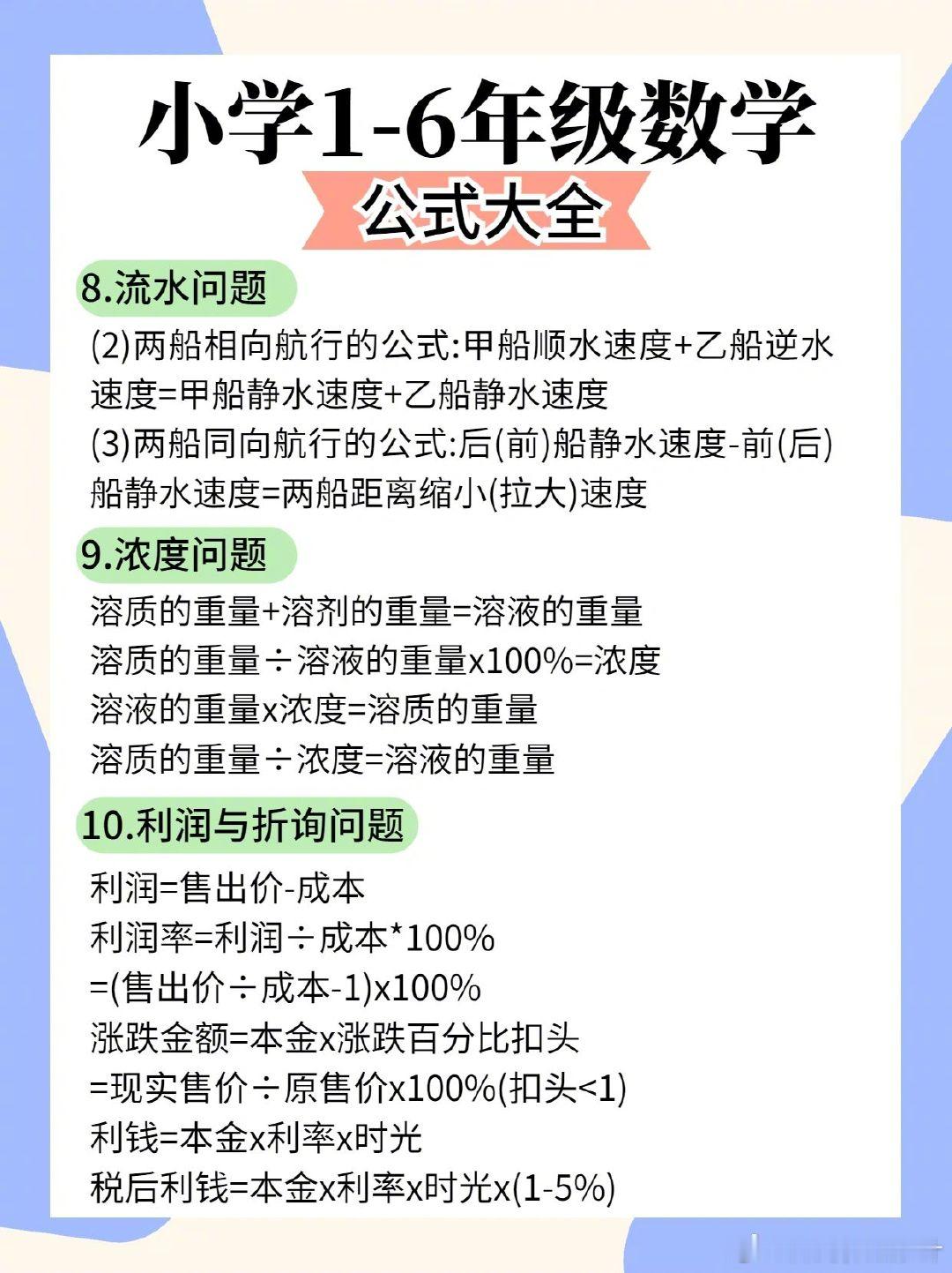 小学数学公式大全｜1-6年级的孩子必学 