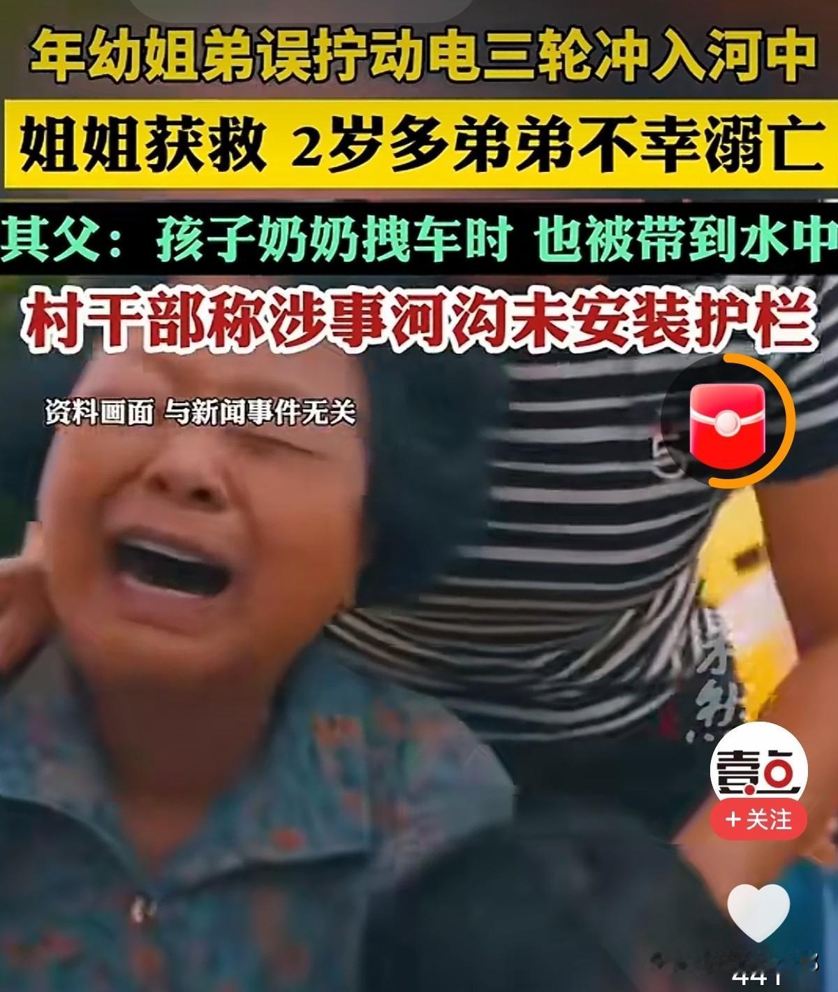 血泪教训！

河南一奶奶骑着电动三轮车，带家里俩娃下地，结果孙子没了。

到了地