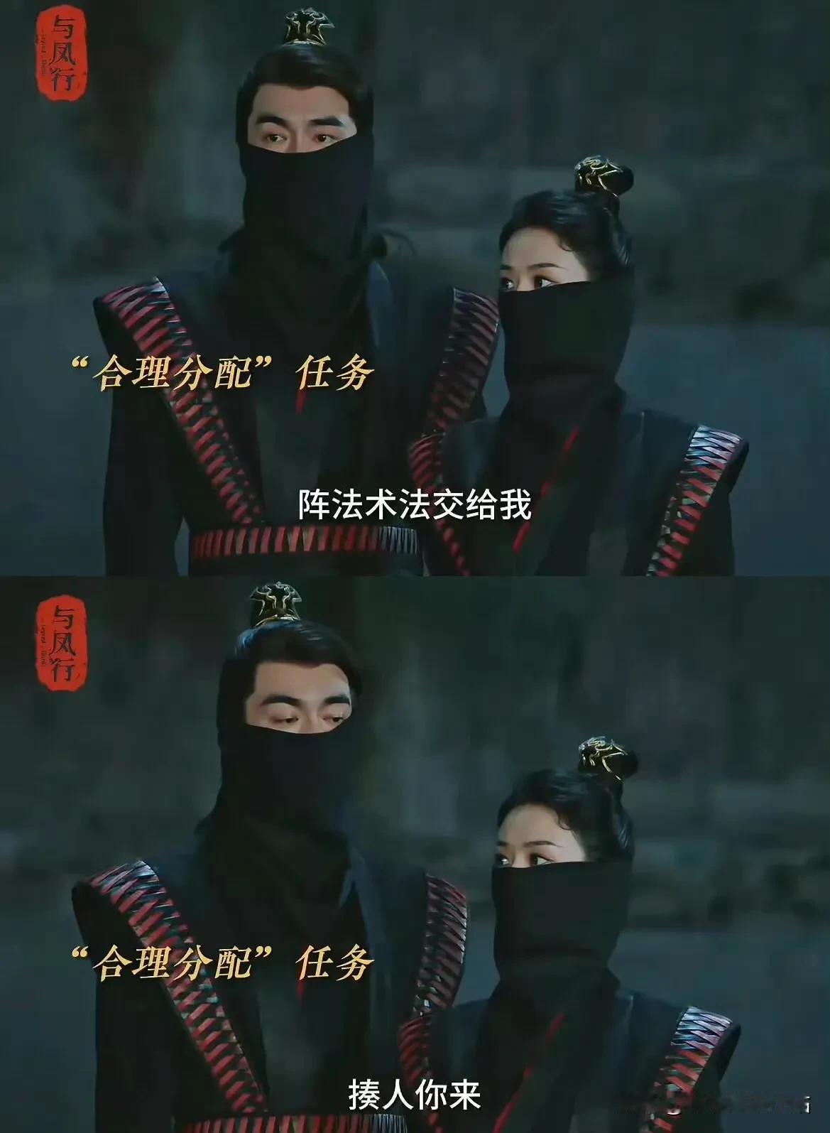 哈哈哈，《与凤行》最新剧情，笑死了！

老婆在前方冲、茶止在后方喝茶打气；
老婆