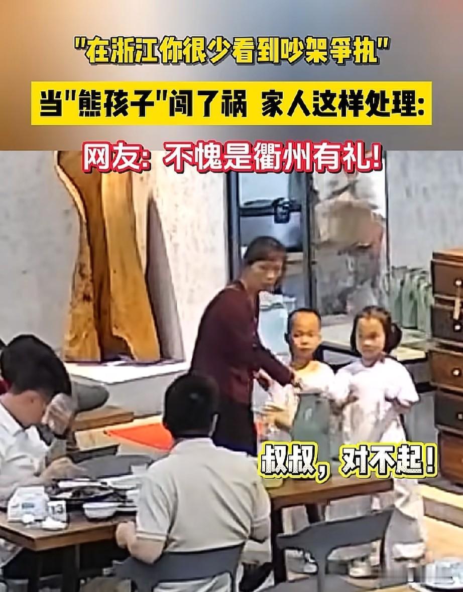 衢州，两个熊孩子餐馆闯祸，家长的一个神操，客人不仅没有生气，反而还赠礼，网友：不