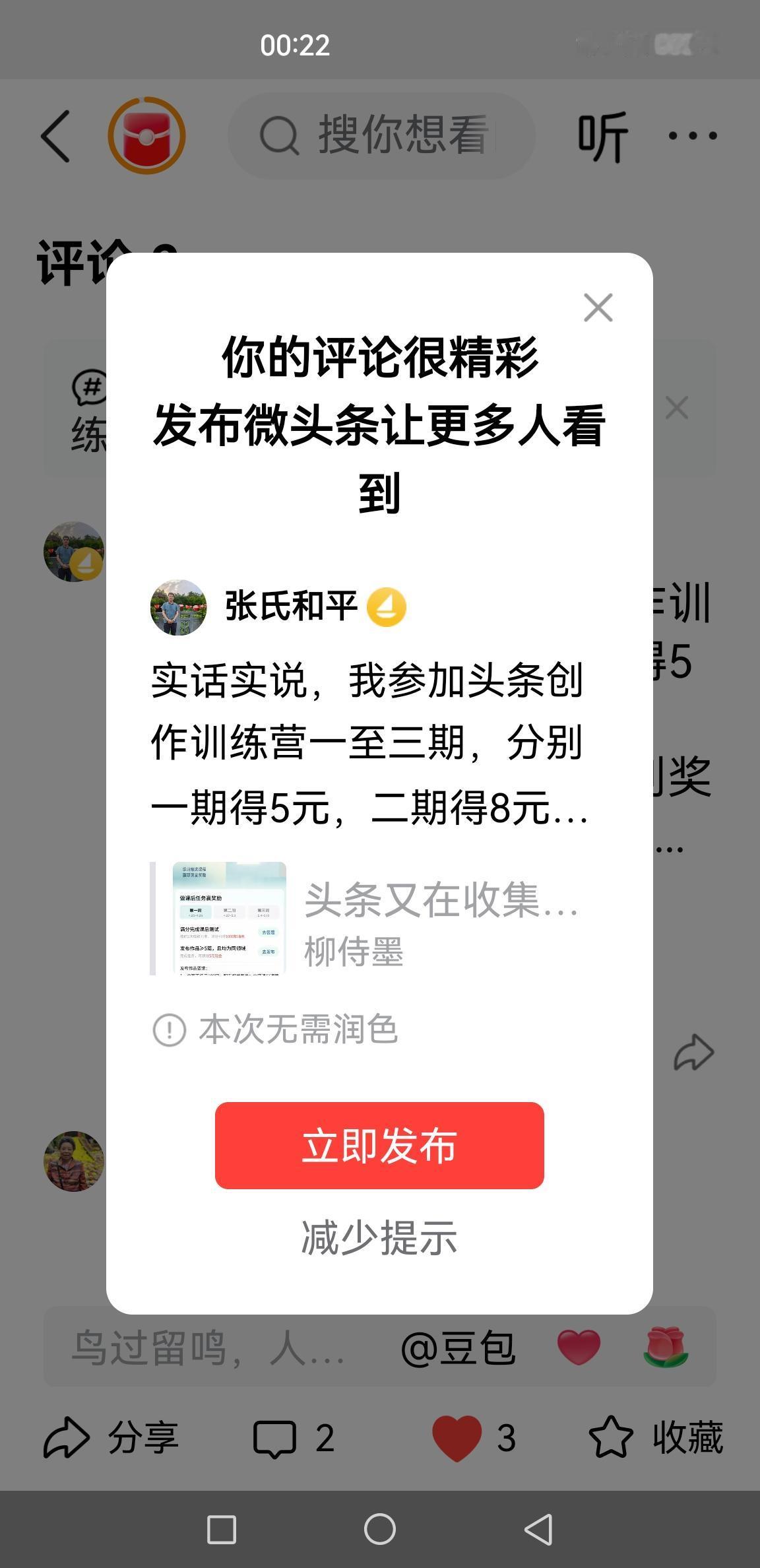 实话实说，我参加头条创作训练营一至三期，分别一期得5元，二期得8元，三期得10元
