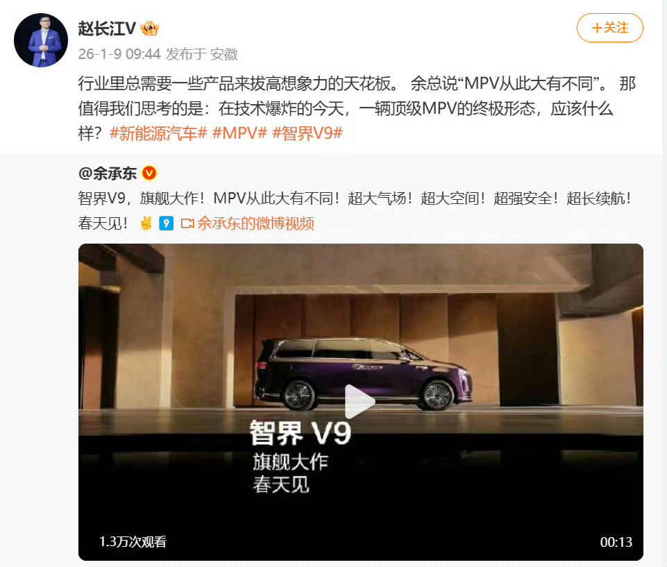 赵长江评论余承东博文 赵长江果然是去智界了，入职第一款新车就是智界V9。这么说来