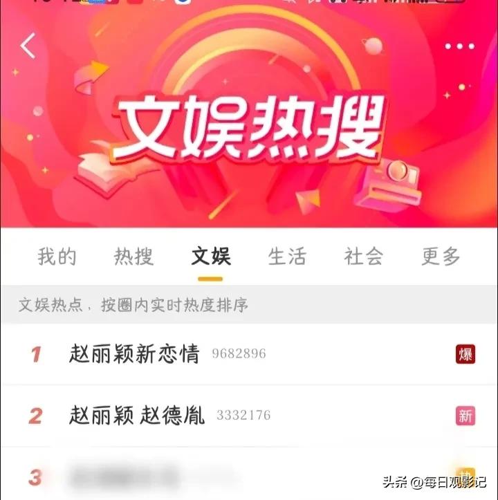 天哪，上着班呢，突然刷到热搜 “赵丽颖新恋情”！
火急火燎点进去，想看看丽颖和谁