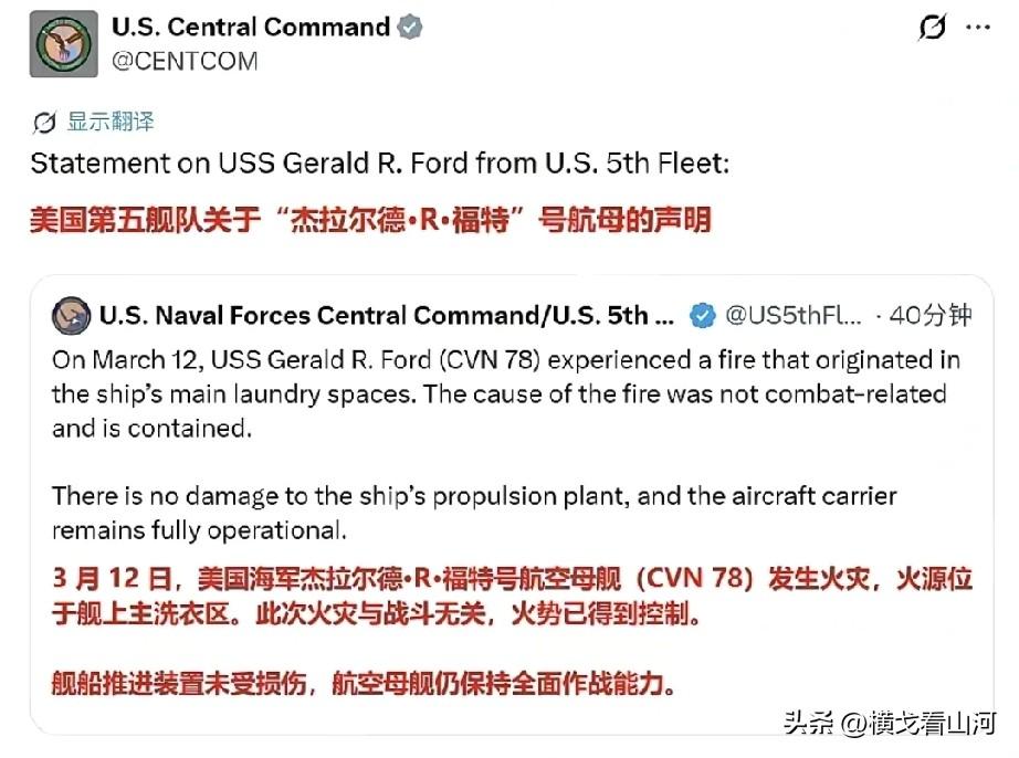 美军官方账号证实福特舰真起火了。

但是解释的非常奇怪，美军官方说“洗衣区起的火