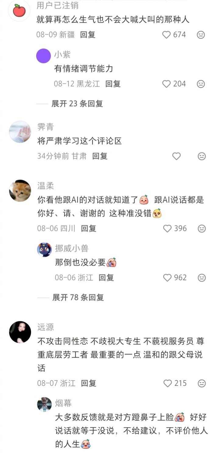 哪一刻你觉得这个人很有教养？ ​​​