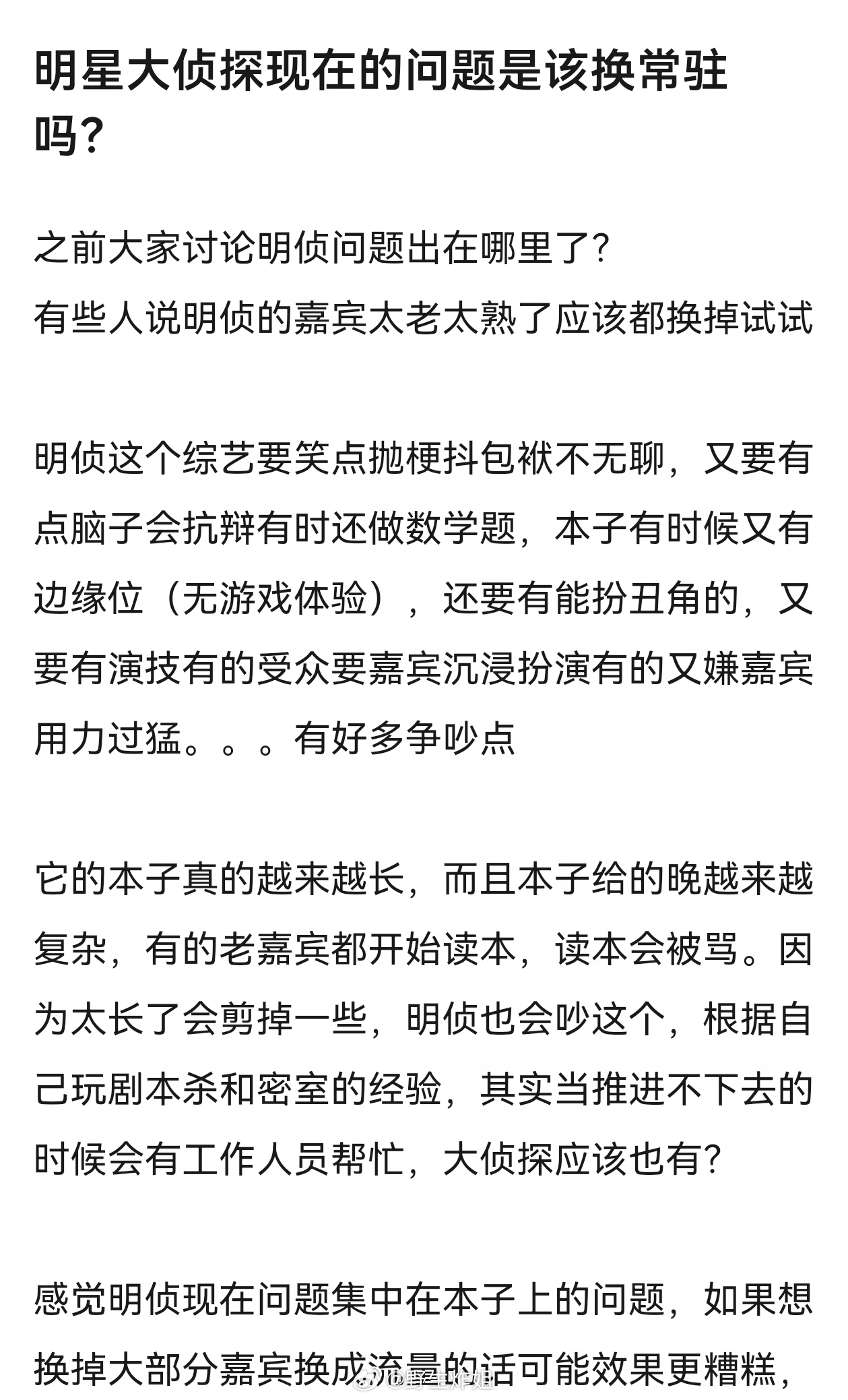 《明星大侦探》很明显节目组的问题，自诩国内推理综艺天花板，实际本子烂的要死，节目