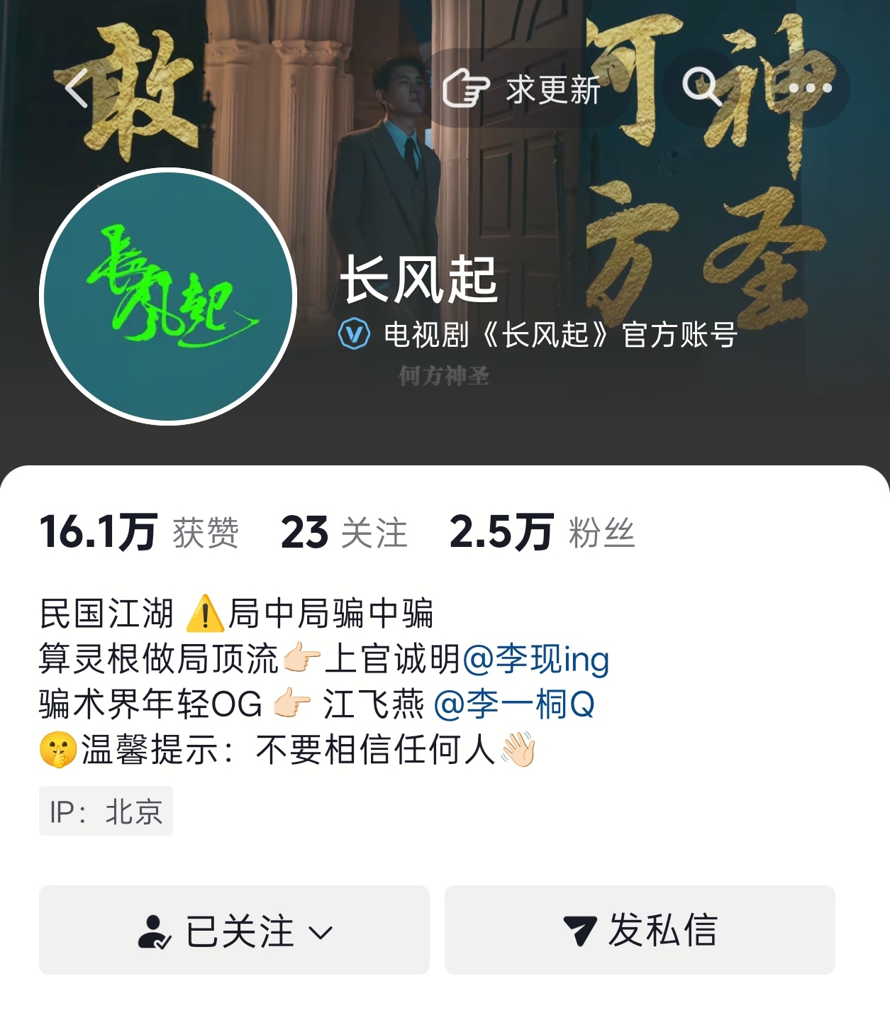 长风起李现上官诚明李现长风起 官抖改简介了，很潮了：民国江湖!局中局骗中骗算灵根