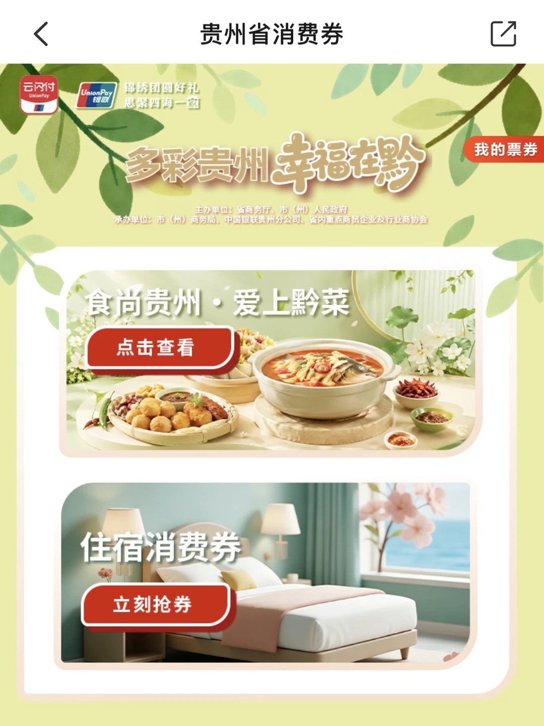 给贵阳的云闪付消费券点赞👍