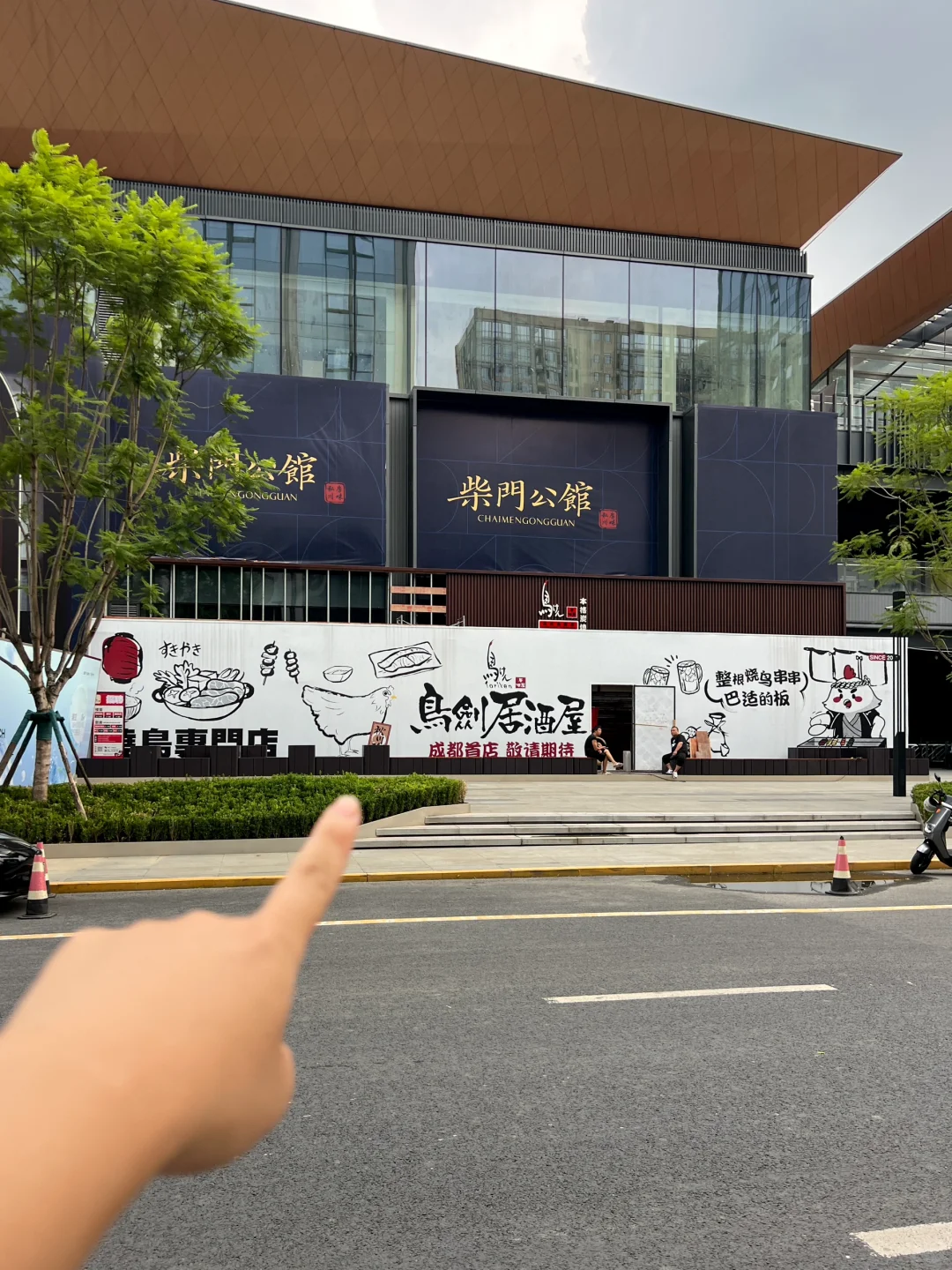 成都首店！！开了开了！！