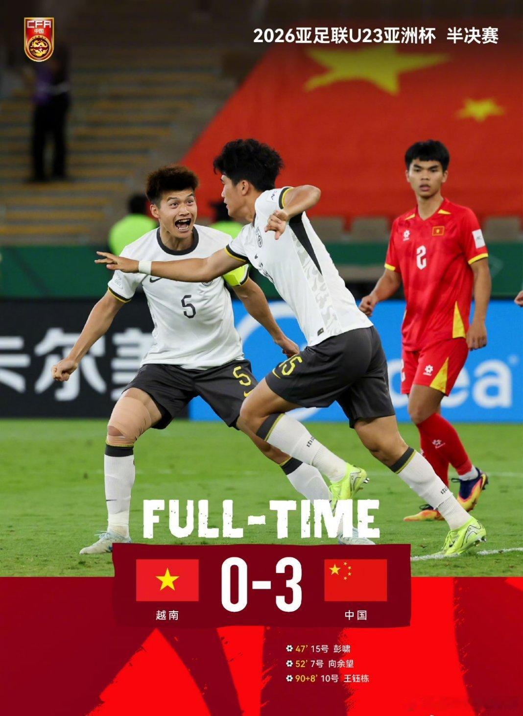 中国足球国家队U23国足3比0越南U23再再再创历史！决赛见！在刚刚结束的202