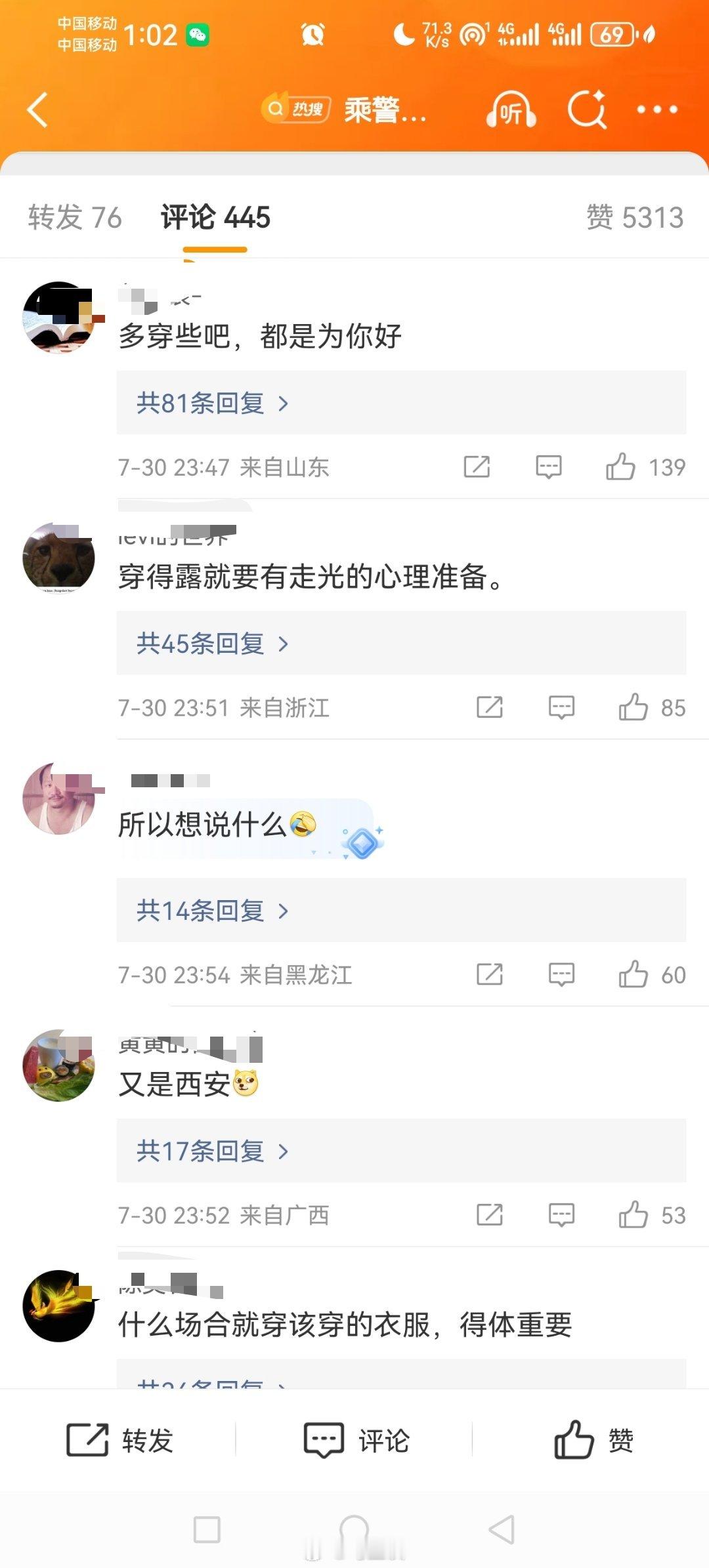 乘警回应给穿吊带女乘客发提示卡 看看这评论区，我昨天说氛围趋向保守，还被大V截图