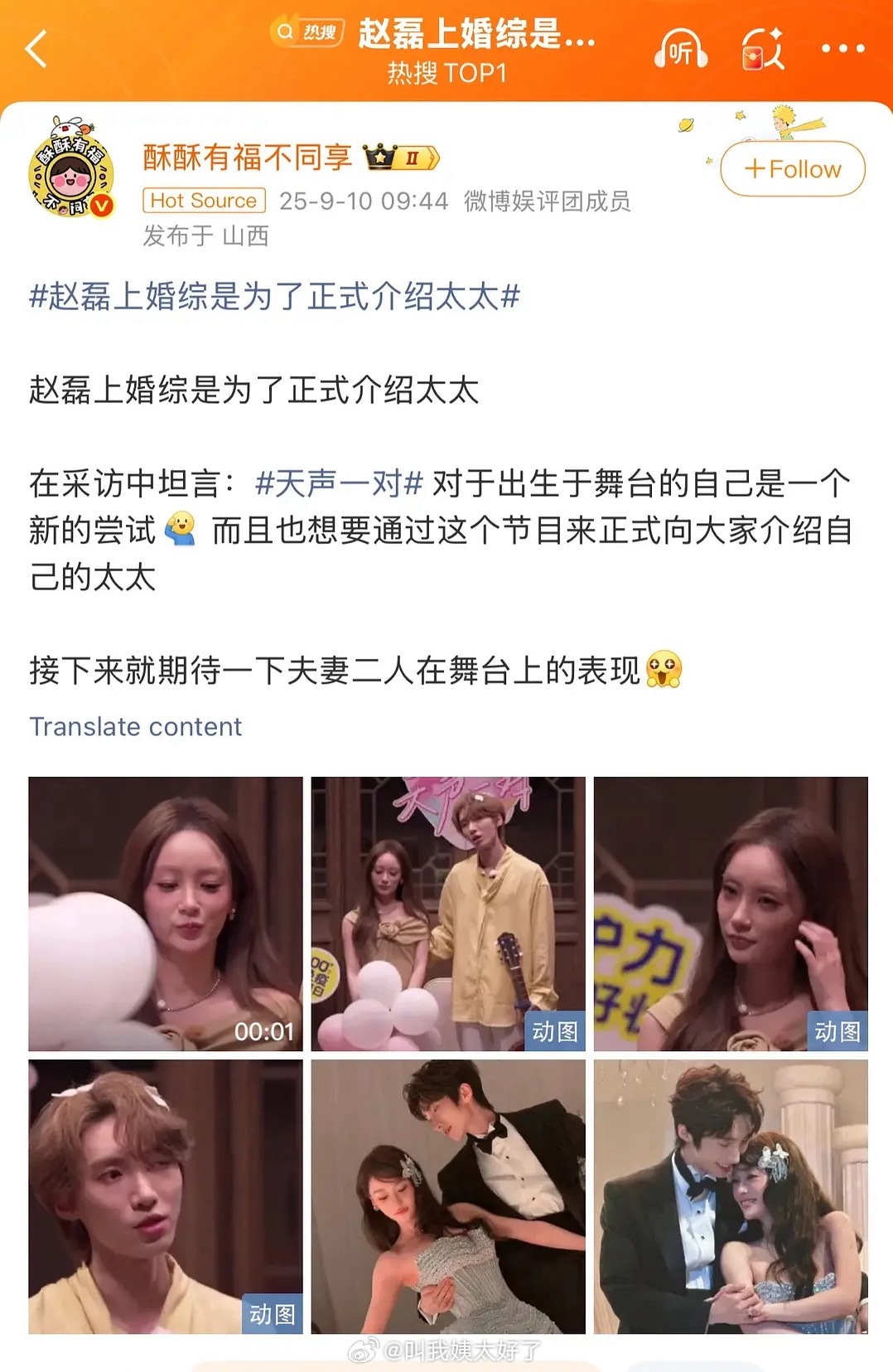 赵磊是有点幽默在身上的，上婚综是为了正式介绍太太。请问认识他的人难道就很多吗？[