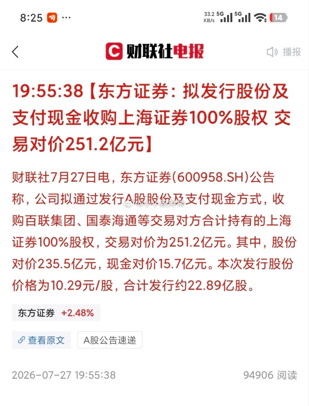 利好来袭！明天最强主线或提前预订……①今晚最大的消息，是东方证券拟收购上海证券1