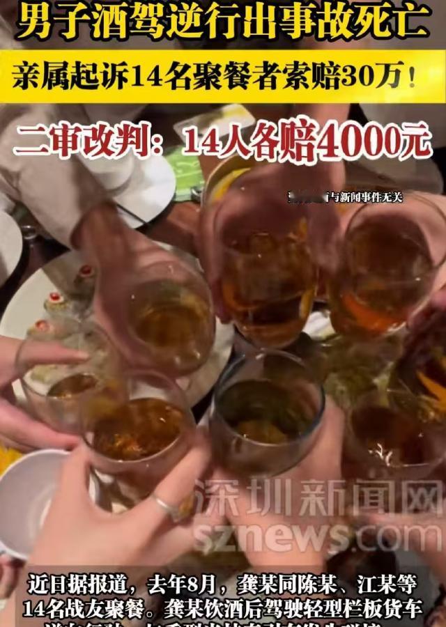 江西战友喝酒出车祸，

家属索赔同伴，

法院判每人赔四千。

2024年8月1