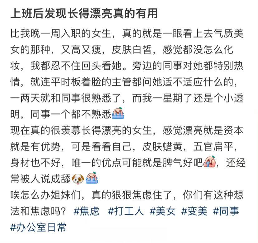 长得漂亮在职场真的很有用吗[流泪]