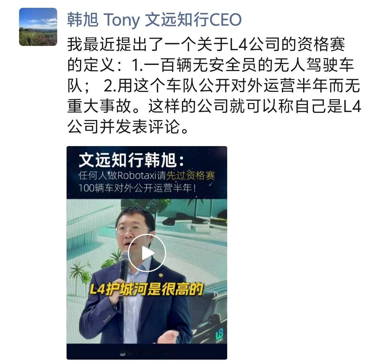 文远知行CEO韩总最近提出了一个关于L4公司的资格赛的定义：1.一百辆无安全员的