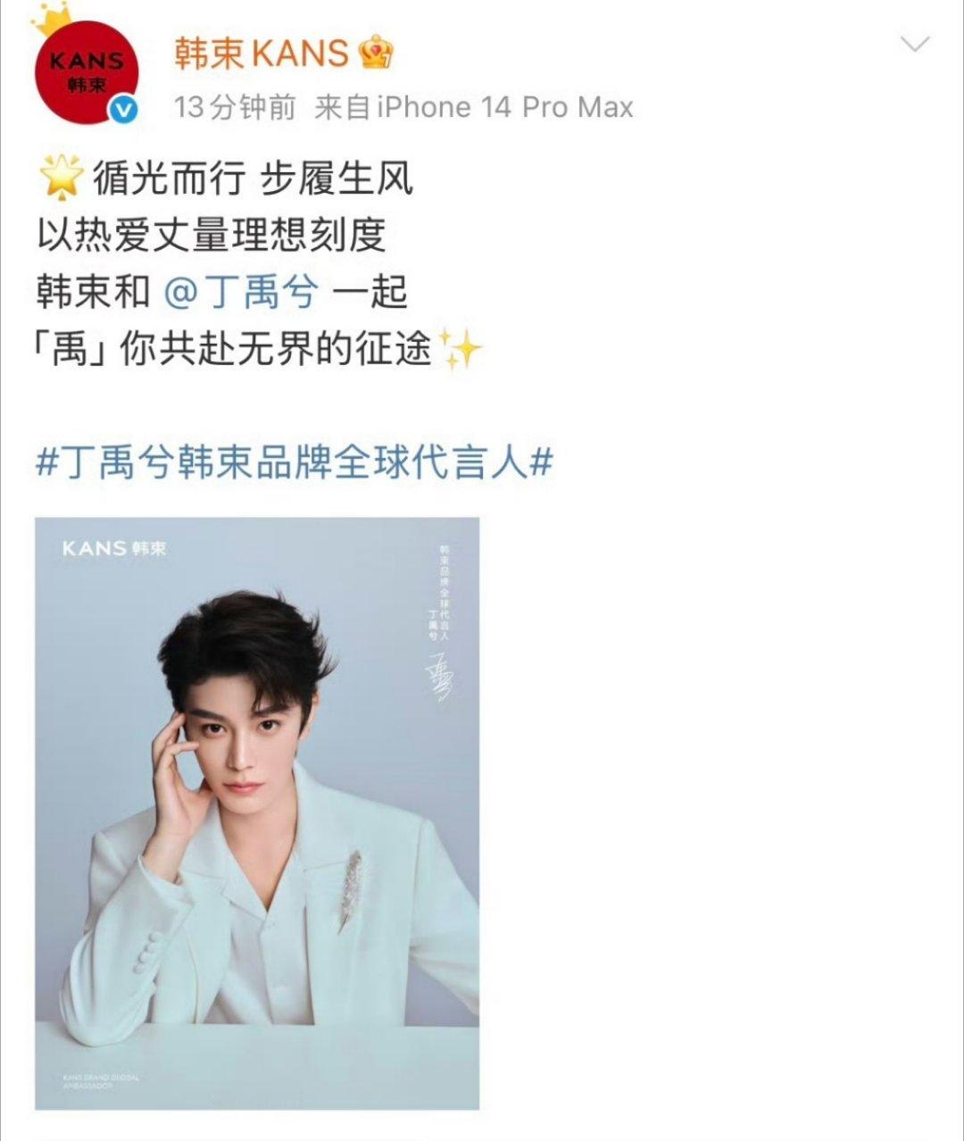 丁禹兮新代言韩束来了 ​​​