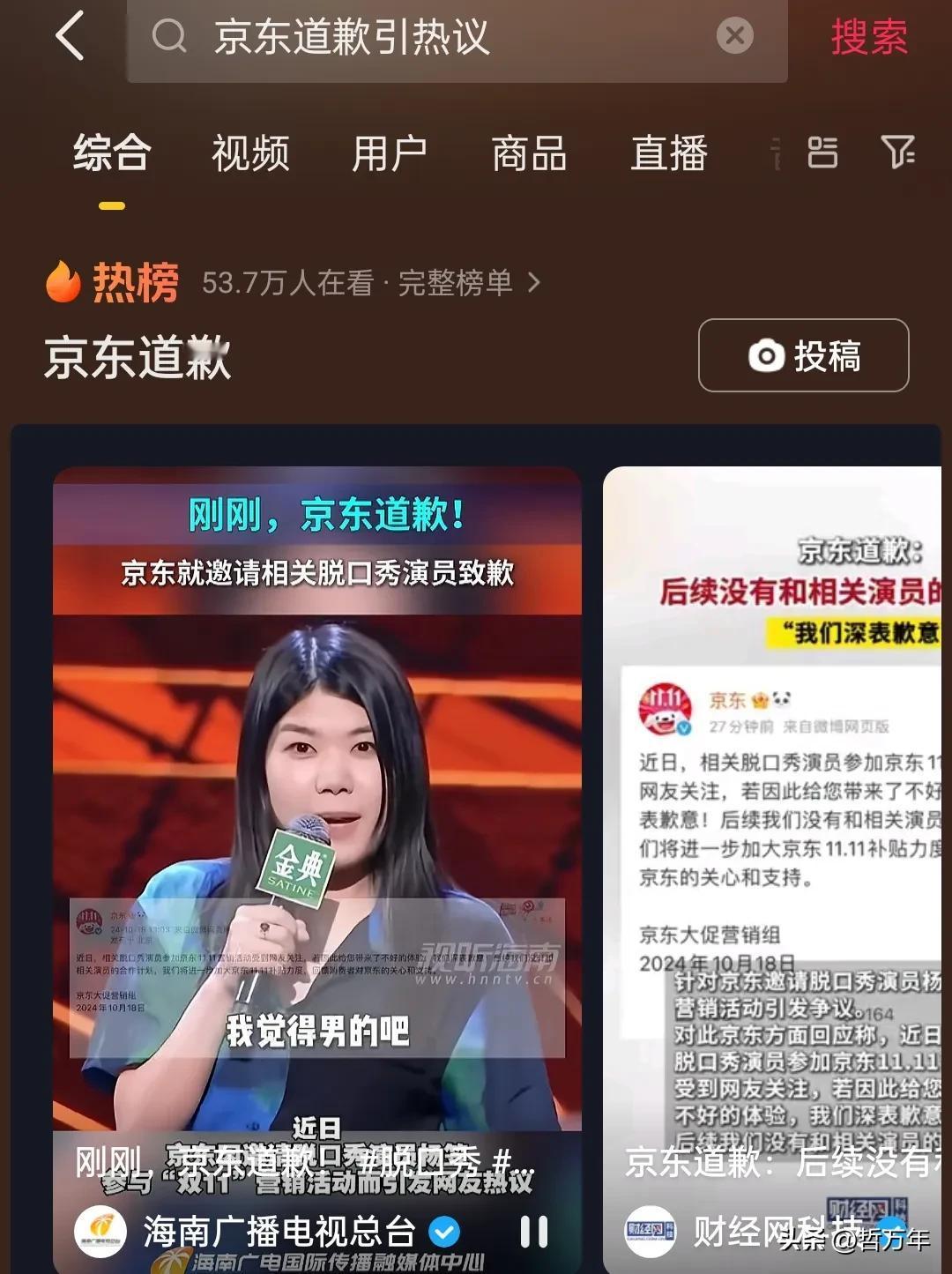 京东这是自己砍自己啊，逼的男用户注销，女用户卸载，本来淘宝因为眉笔小子事件就已经