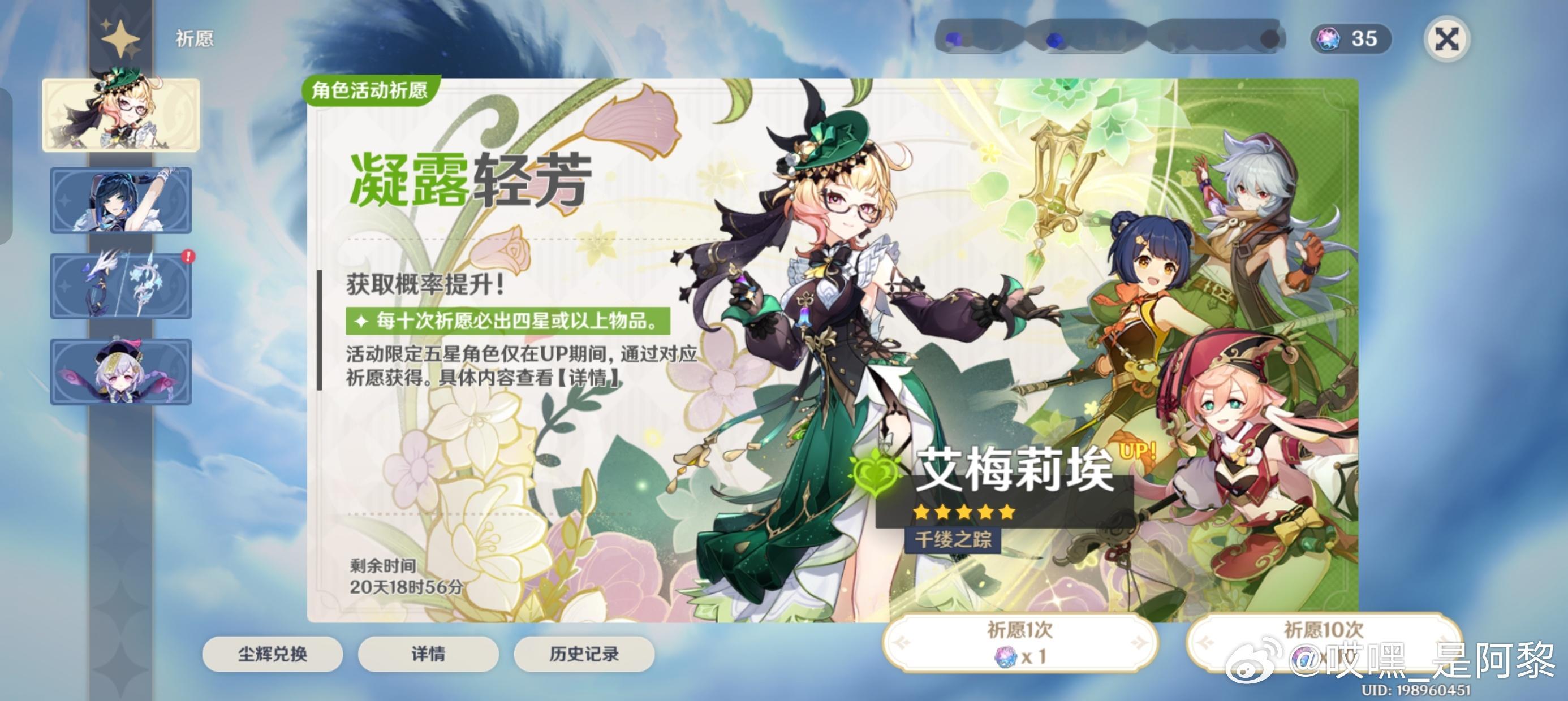 #原神[超话]#叮咚！请查收你的专属调香师！艾梅莉埃上线！大家都准备了多少原石呢