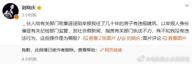 造谣刘晓庆去世的是她外甥刘晓庆外甥方否认造谣 “本是同根生，相煎何太急。”75岁