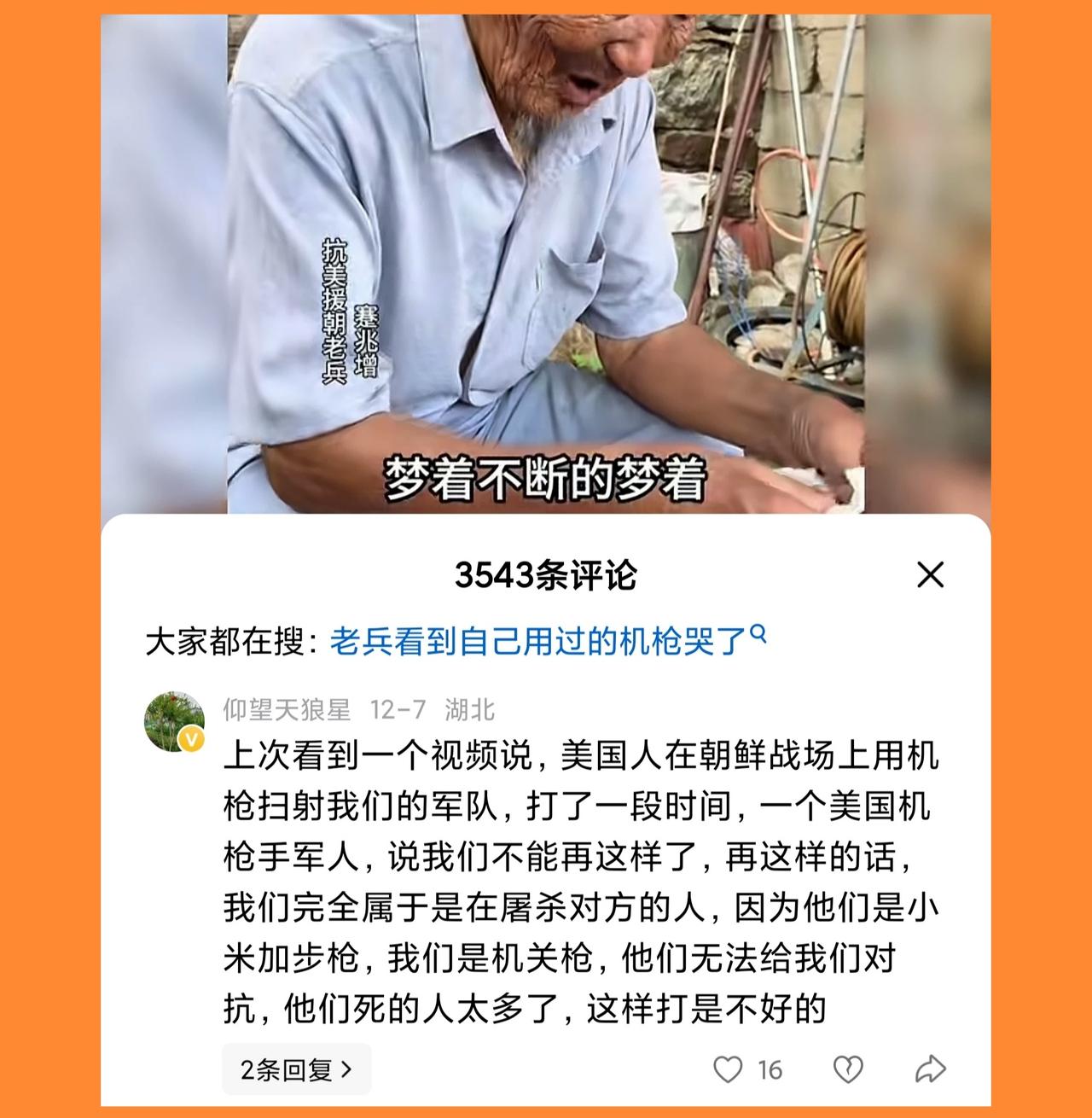 近期社交平台上竟然有一些人诋毁志愿军，歌颂美军，简直颠覆三观。

这两天刷到一个